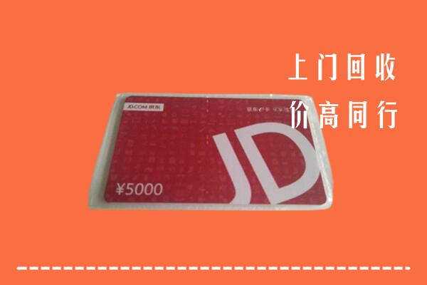 罗平县回收京东卡